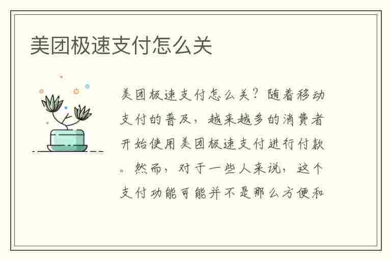 美团极速支付怎么关(美团极速支付怎么关闭设置)